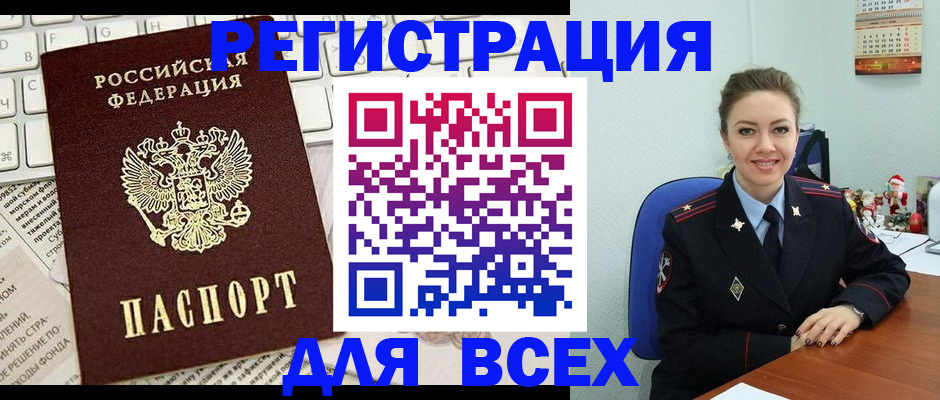 прописка для военкомата в Уфе