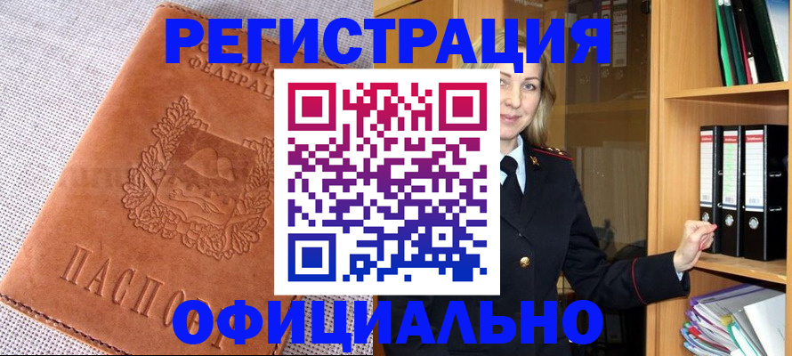 прописка законно в Уфе
