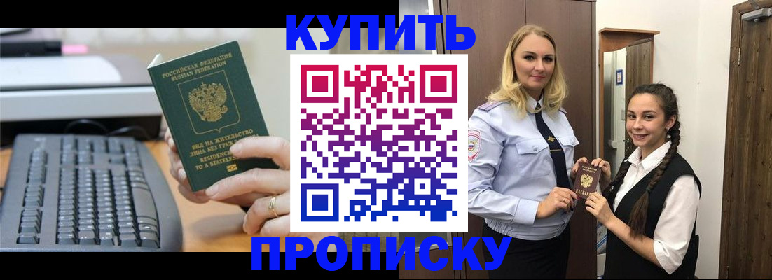прописка гарантия в Уфе