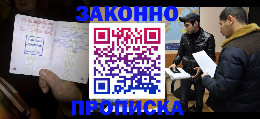прописка поиск в Уфе